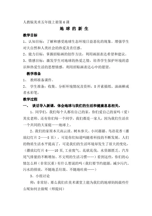 《地球的新生》教案