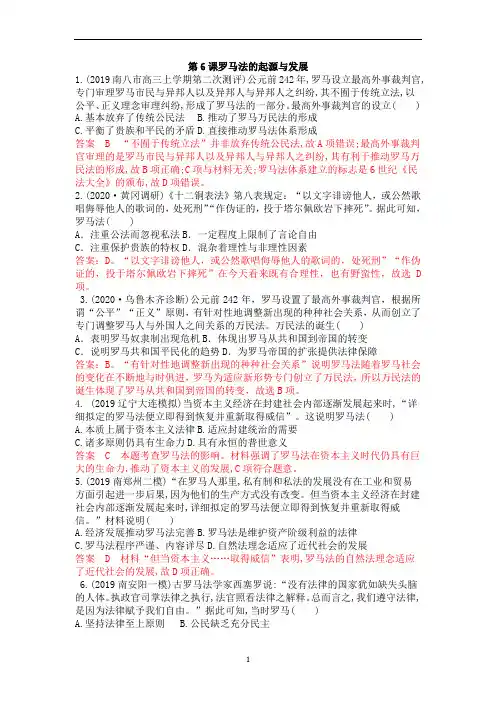 人教版高中历史一轮复习同步高考模拟训练必修一：第二单元第6课罗马法的起源与发展