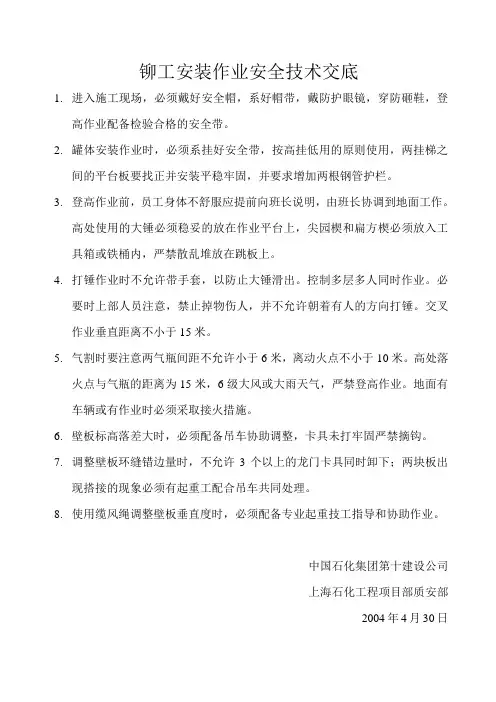 铆工交底