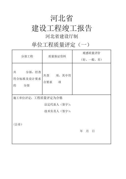 河北省建筑工程竣工报告和验收报告填写范例