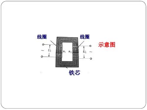 高中物理-变压器