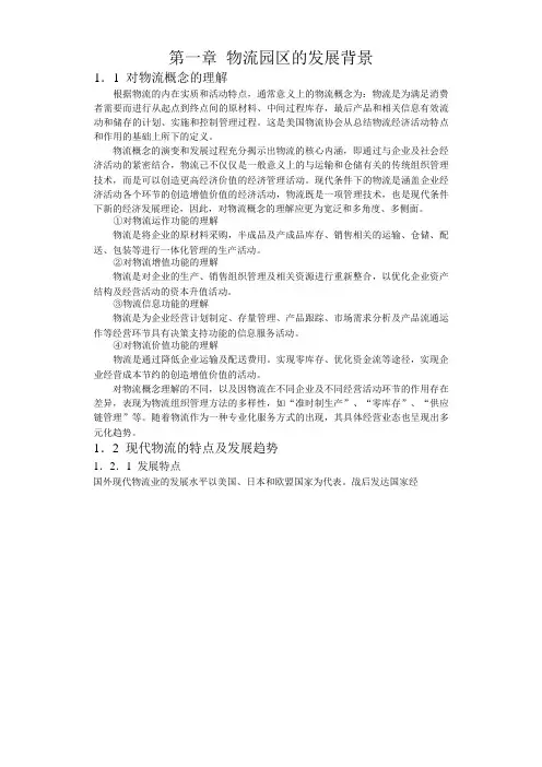 合肥现代物流园区-可行性研究报告1