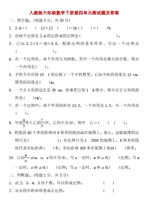 人教版数学六年级下册第四单元测试卷1(含答案)