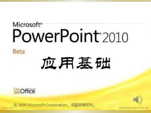 Microsoft PowerPoint 2010培训教程