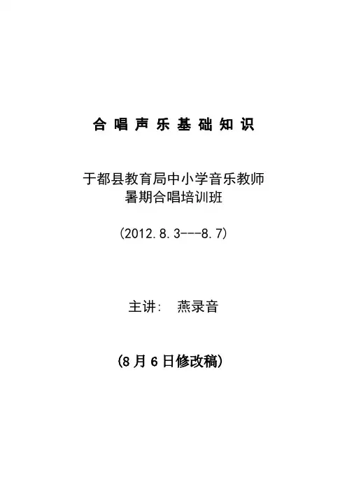 合唱声乐基础知识