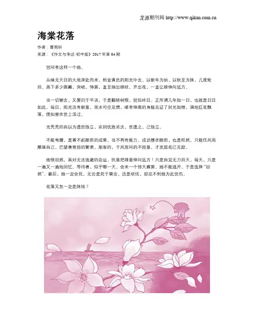 海棠花落