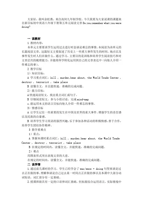 初中英语人教版八年级下册unit5 What were you doing when
