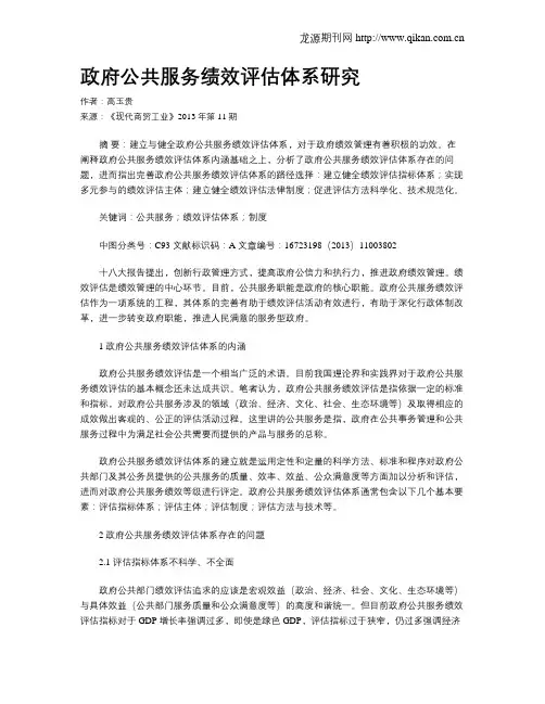 政府公共服务绩效评估体系研究