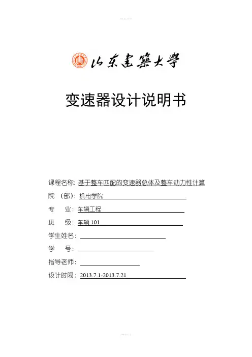 变速器设计课程设计说明书