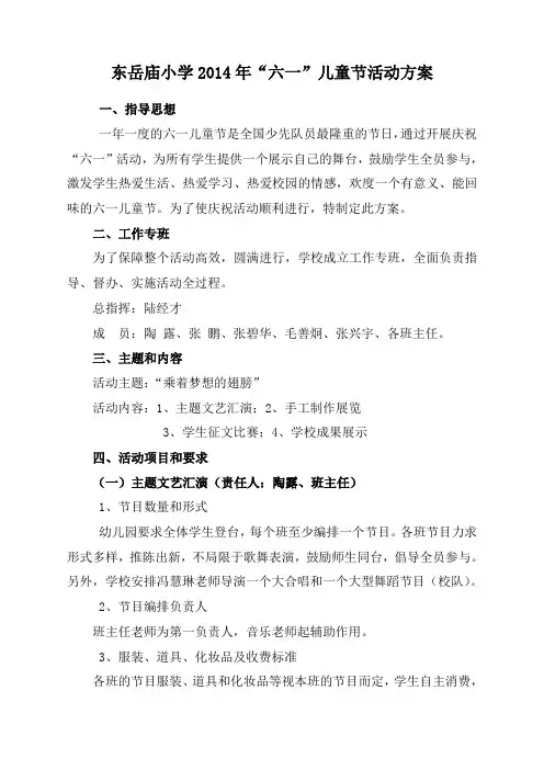 2014年“六一”活动方案(定稿)