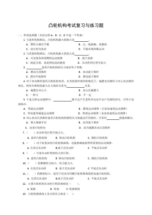 凸轮机构习题作图题