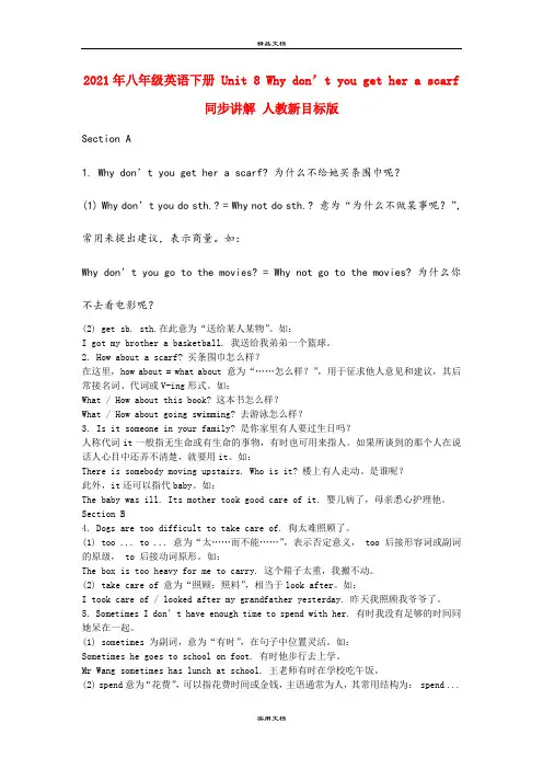 2021年八年级英语下册 Unit 8 Why don’t you get her a scarf同