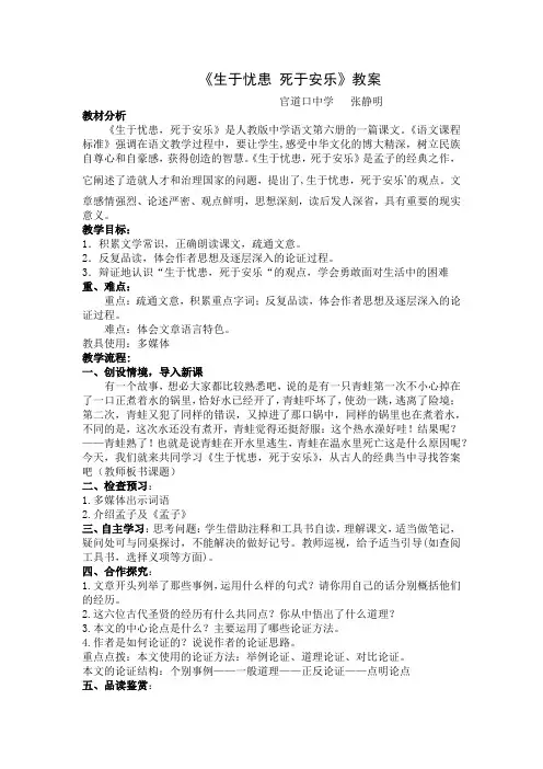 《生于忧患死于安乐》教案