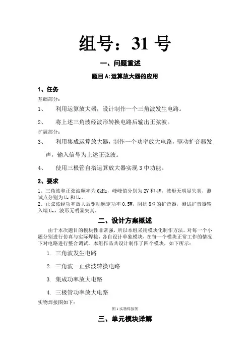 三角波产生及三角波正弦波转换电路及音频功率放大电路