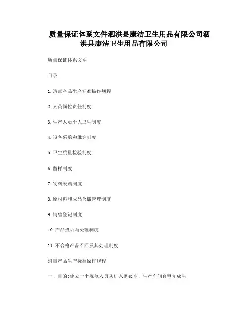 质量保证体系文件