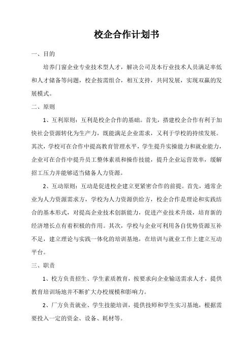 校企合作计划书