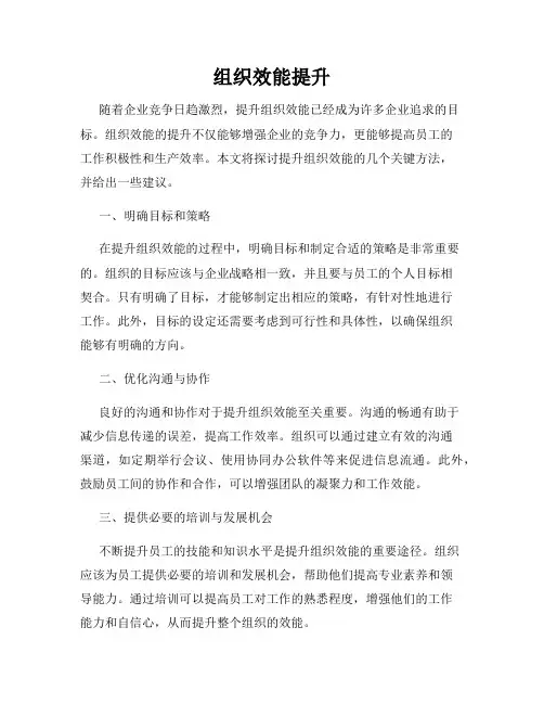 组织效能提升