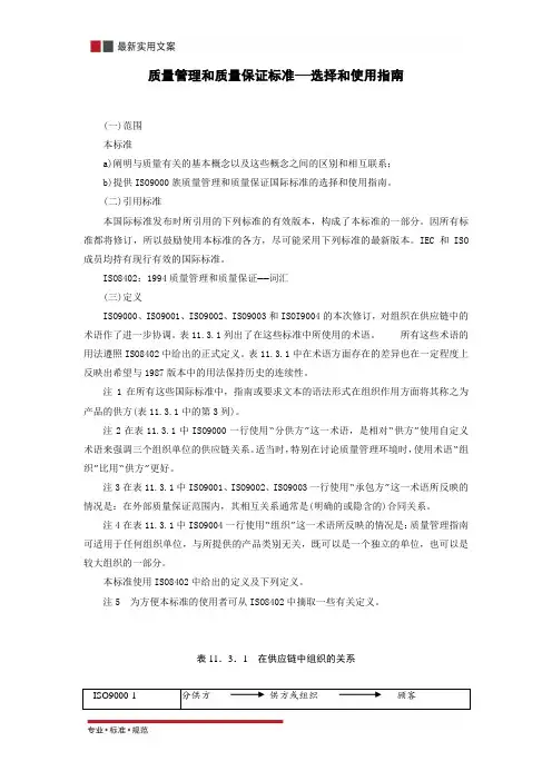 【质量管理制度】质量管理和质量保证标准