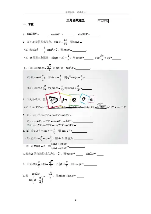 高一数学必修四人教版新课标__第一章__三角函数___题型训练