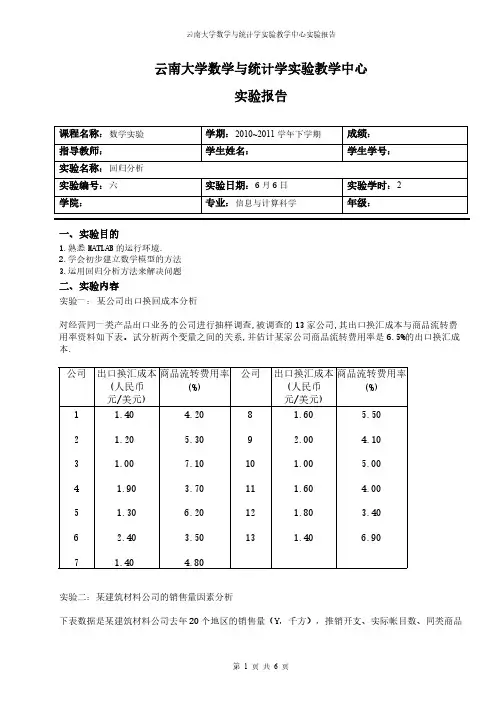 [VIP专享]matlab多元线性回归模型