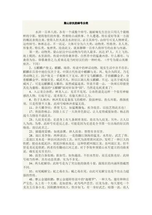 梁山好汉的绰号分类