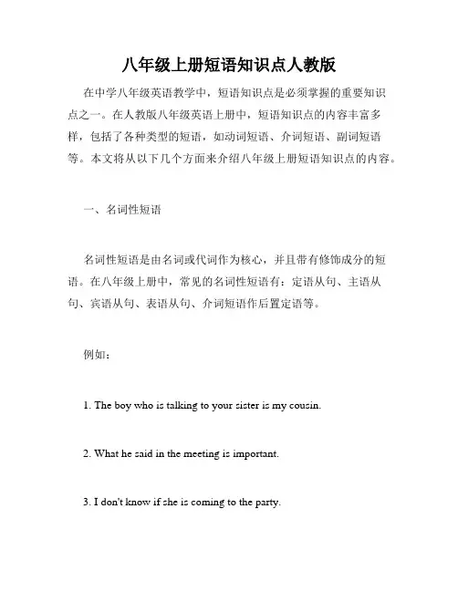 八年级上册短语知识点人教版