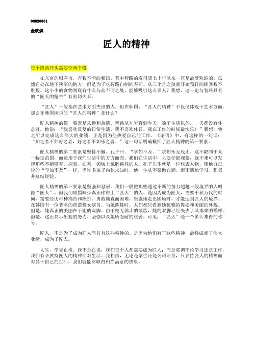 匠人的精神