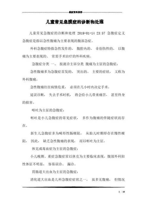 儿童常见急腹症的诊断和处理