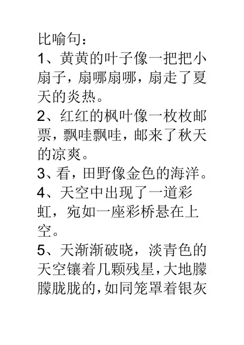 比喻句