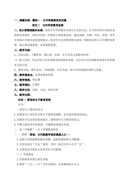 中国古代学前教育思想(教案)