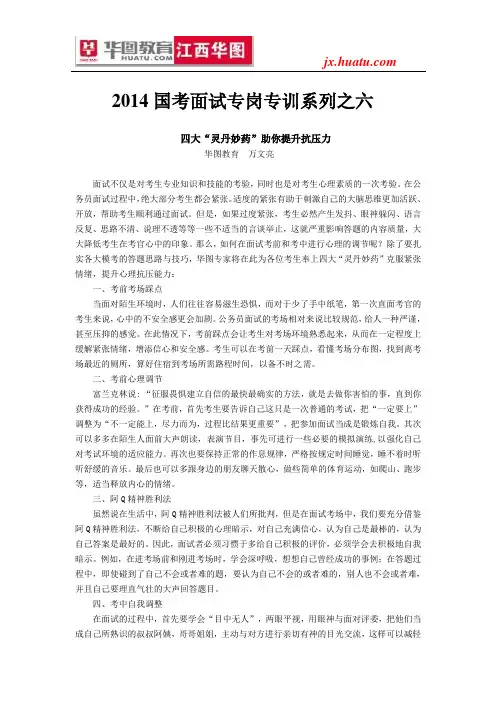 2014国考面试备考之六