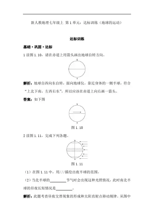 初中地理-七年级地理地球的运动测试题 最新