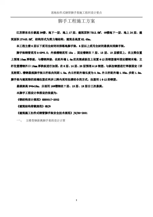 扣件式钢管脚手架工程施工方案