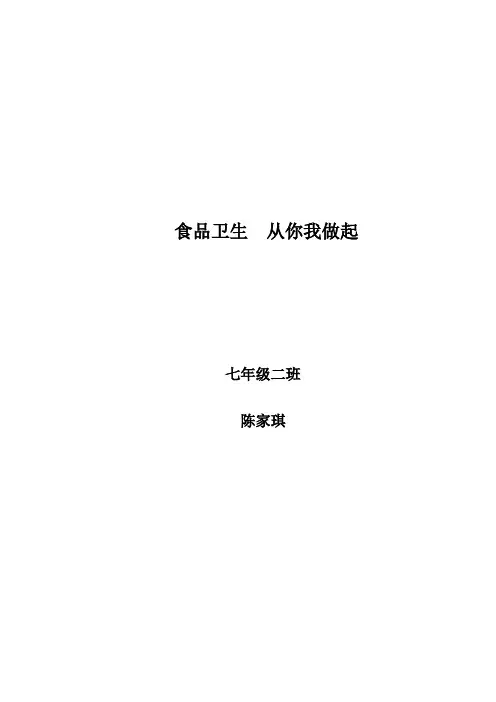 饮食卫生从你我做起