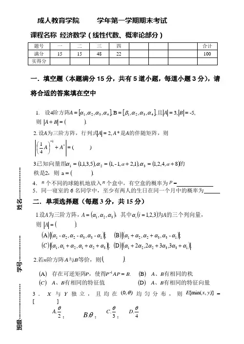 经济数学试卷及答案