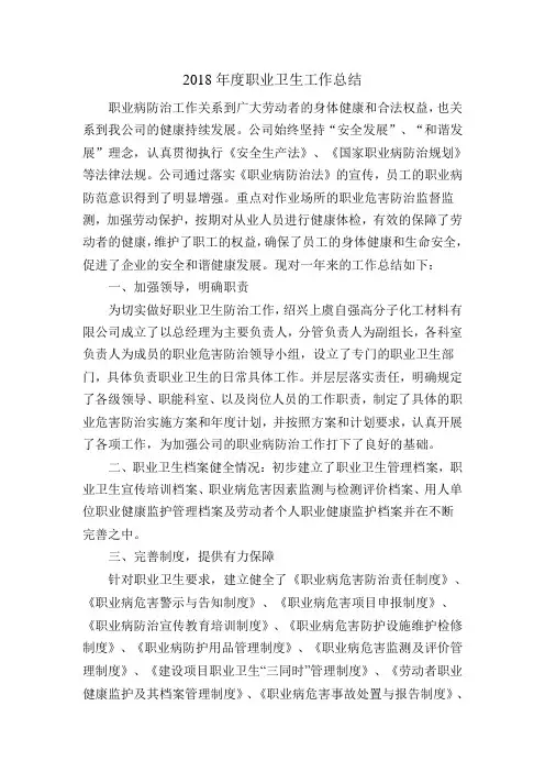 2018年度职业卫生工作总结