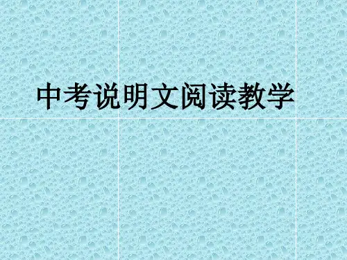 人教版八年级语文上册《四单元  写作  使用恰当的说明方法》研讨课件_26