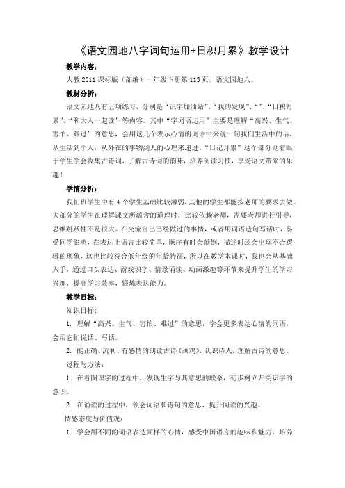 人教版语文一年级下册《课文   语文园地八   字词句运用+日积月累》_8