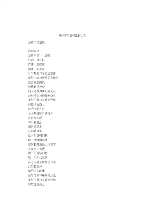 易烊千玺离骚歌词大全