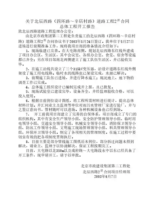 总体工程开工报告