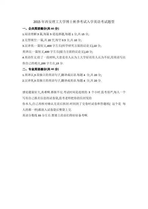 2015年西安理工大学博士秋季考试入学英语考试题型