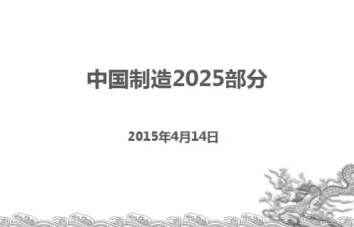 中国制造2025