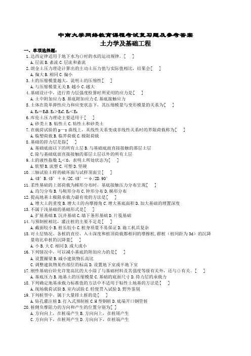 土力学及基础工程复习题及参考答案