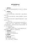 圆环的面积教学设计