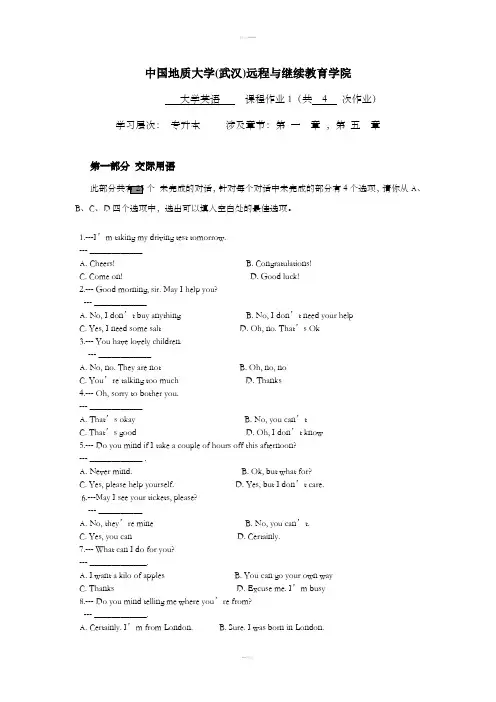 大学英语阶段性作业