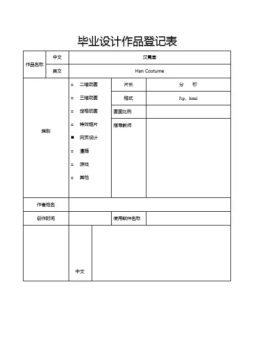 毕业设计作品登记表