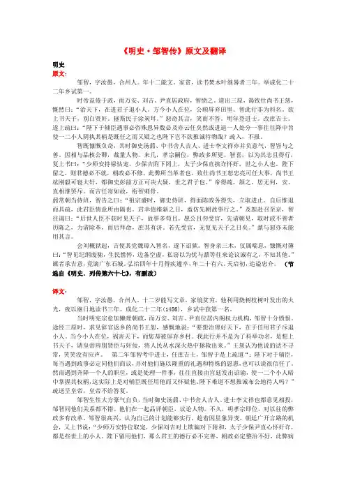 高中语文 课外古诗文《明史 邹智传》原文及翻译