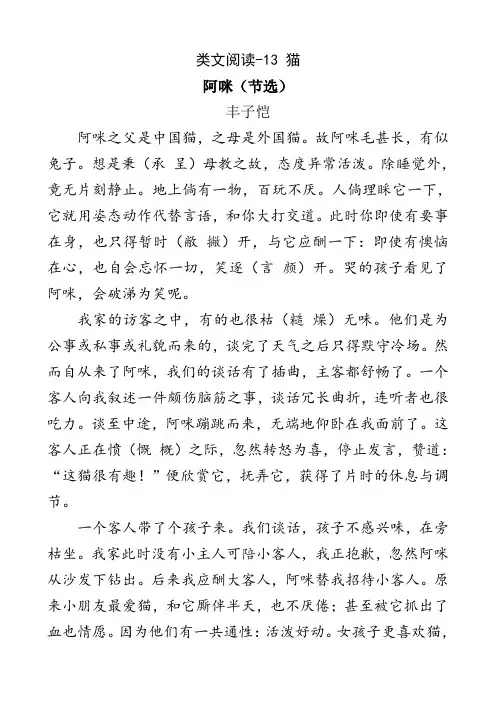 人教部编版四年级下册语文类文阅读-13 猫及答案