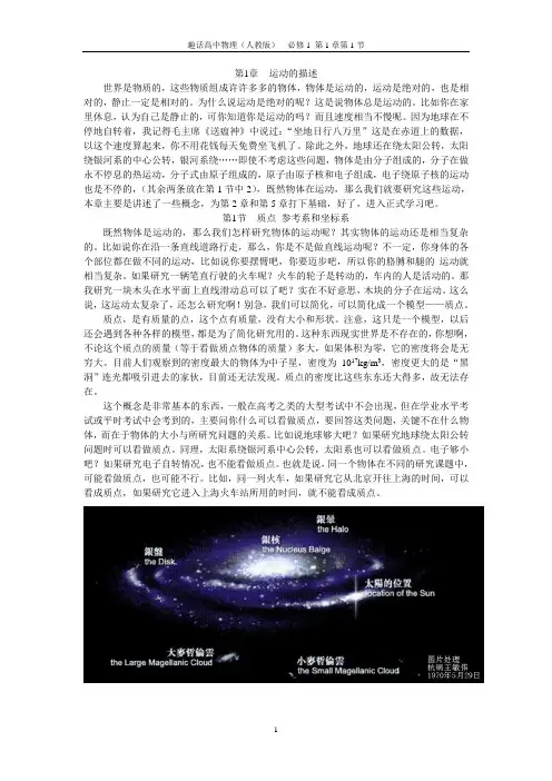 趣话高中物理,新人教版必修1,第1章运动的描述,第1节质点 参考系和坐标系
