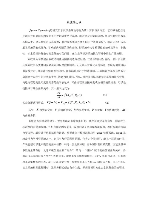 系统动力学